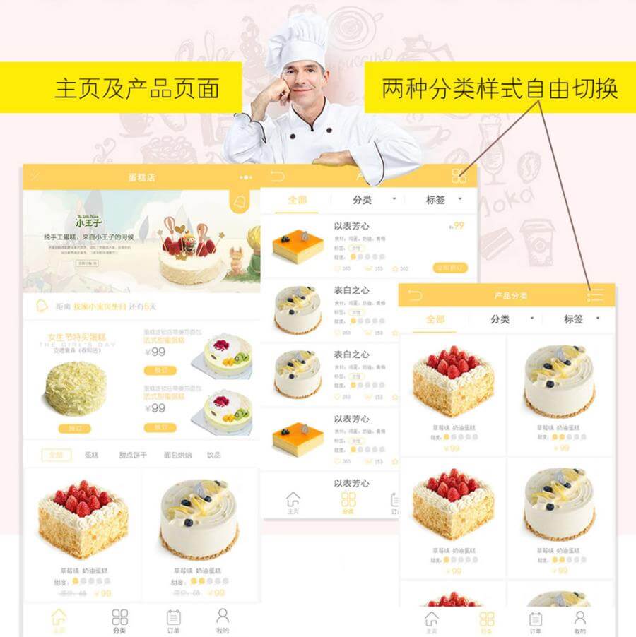 玉屏县蛋糕店小程序