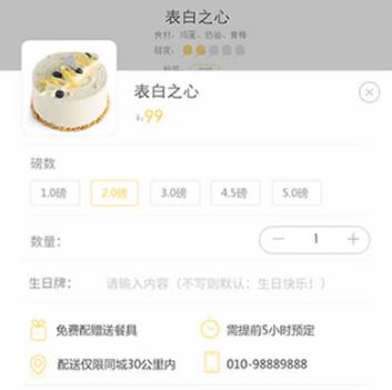 玉屏县蛋糕店小程序