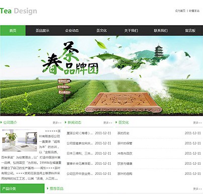 铜仁茶叶企业-简洁茶叶普洱企业模板建网站