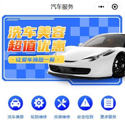 铜仁汽车服务智慧门店预约会员小程序