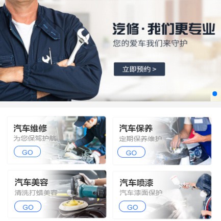 万山区汽修智慧门店预约会员小程序