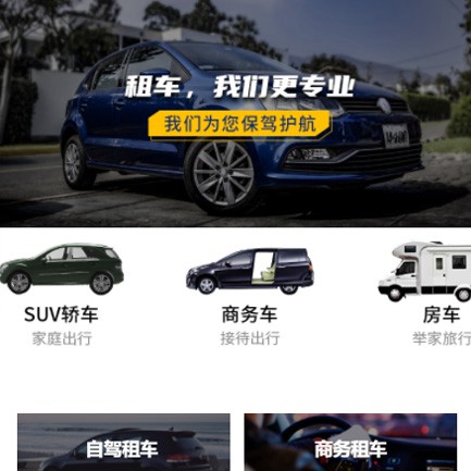 铜仁租车公司预约会员小程序
