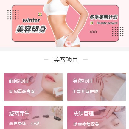 铜仁美容塑形小程序
