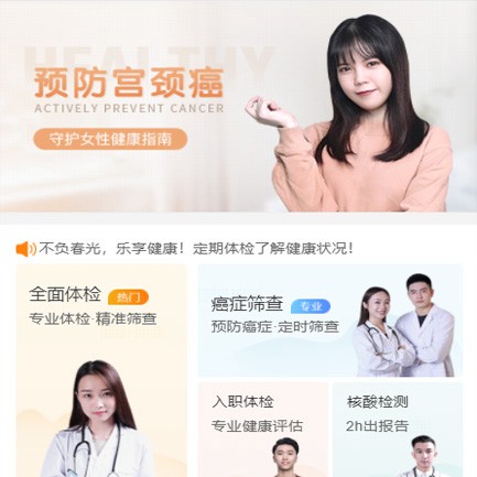 铜仁体检中心小程序