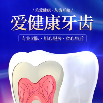 铜仁牙齿护理小程序