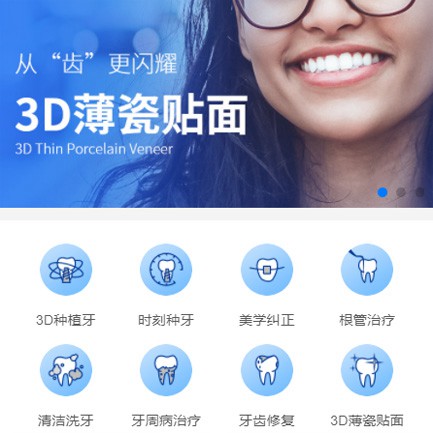 铜仁口腔科小程序