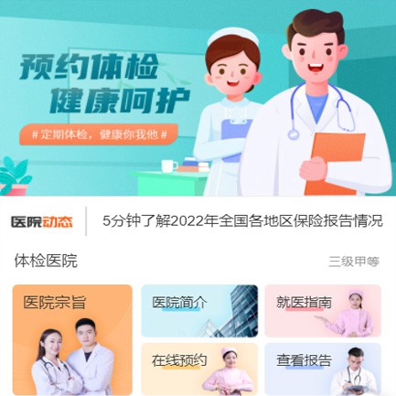 铜仁体检预约小程序