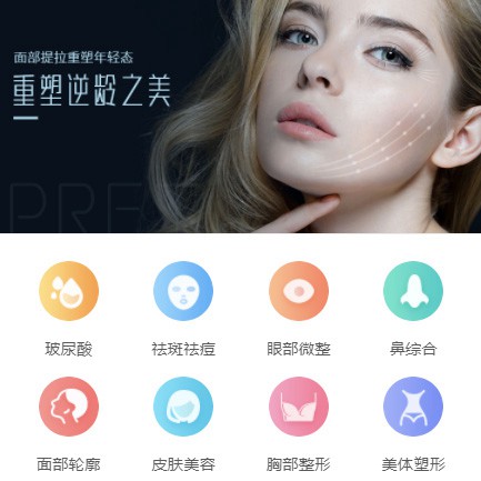 江口微医美行业小程序