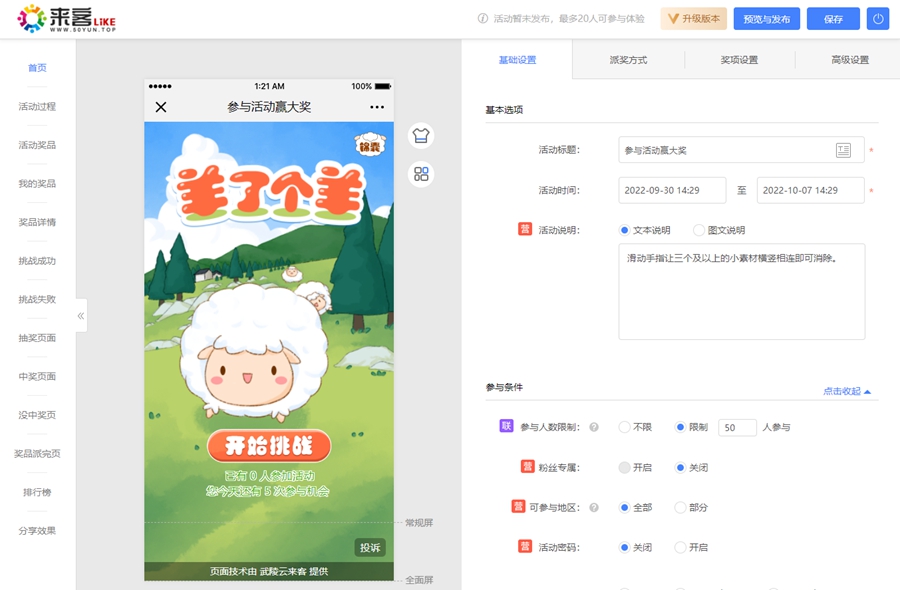 石阡县羊了个羊同款游戏-来客营销活动