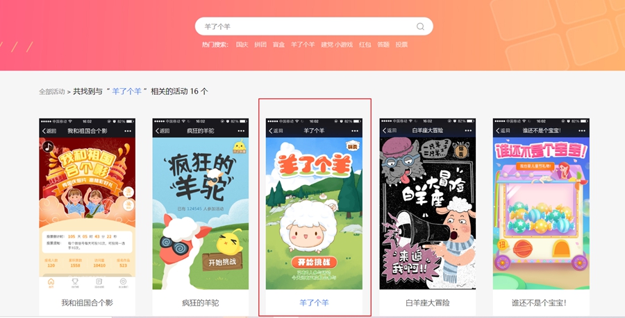 石阡县羊了个羊同款游戏-来客营销活动