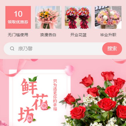 铜仁鲜花店小程序