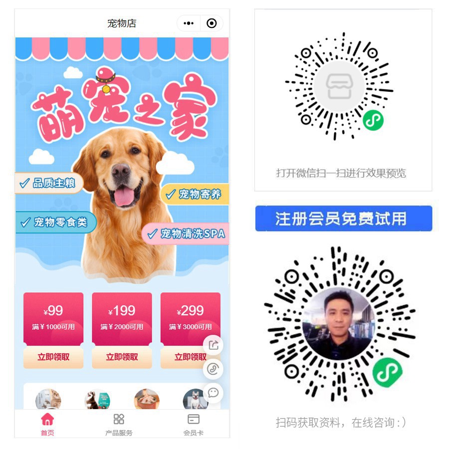 萌宠之家小程序.jpg