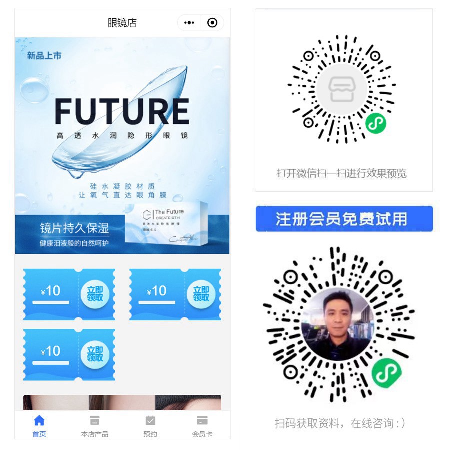 验光配镜小程序.jpg