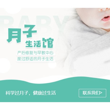 铜仁产妇月子中心小程序