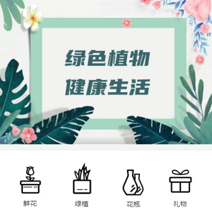 铜仁鲜花绿植小程序
