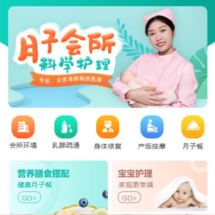 铜仁月子会所小程序