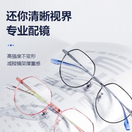铜仁眼镜店小程序