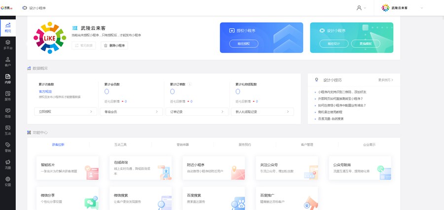 铜仁婚礼服务小程序