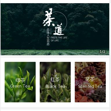 铜仁茶业小程序