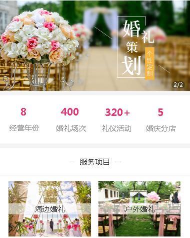 铜仁婚礼策划小程序