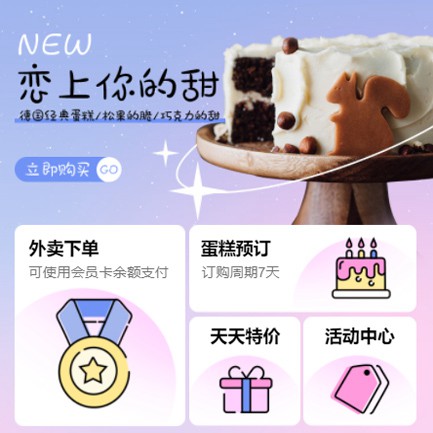 万山区甜品店外卖小程序