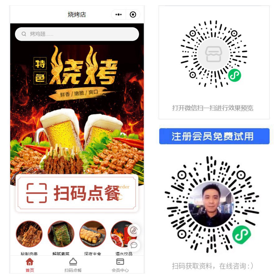 1666330945536913.jpg 烧烤店外卖小程序.jpg