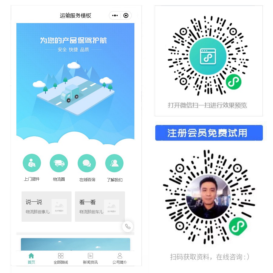 运输小程序.jpg