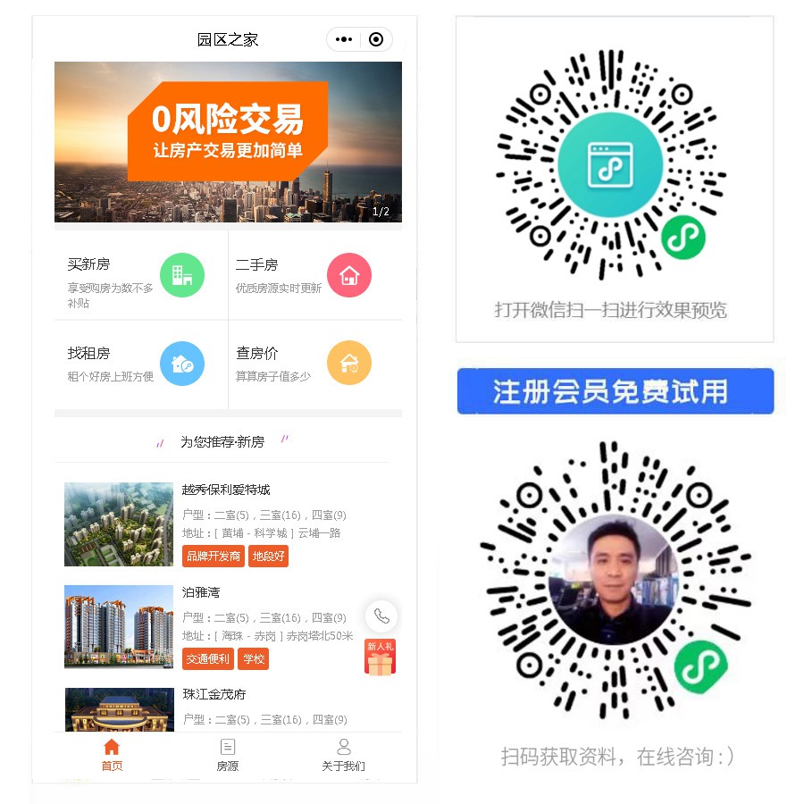 房产交易小程序.jpg