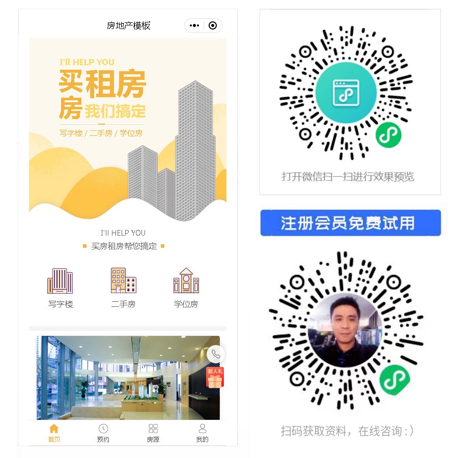 租房小程序.jpg