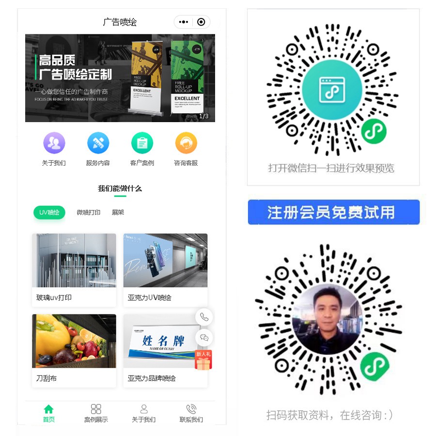 广告喷绘小程序.jpg