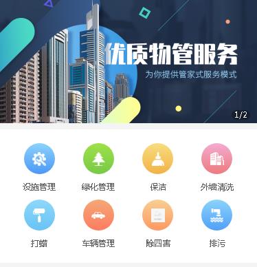 玉屏物业管理小程序