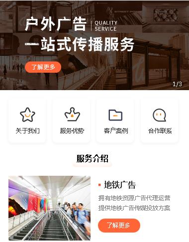 万山户外广告小程序