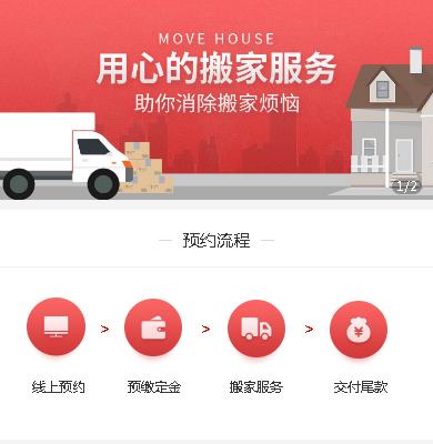 德江搬家小程序