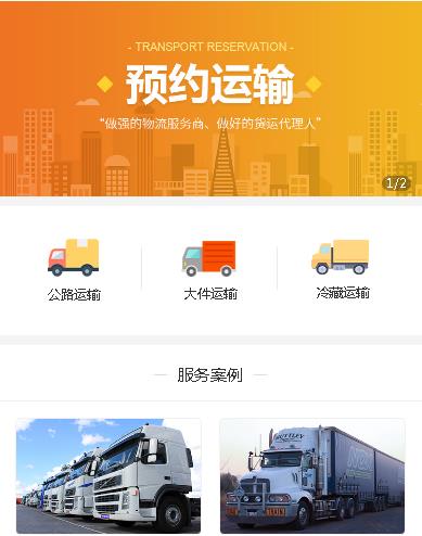 玉屏运输服务小程序