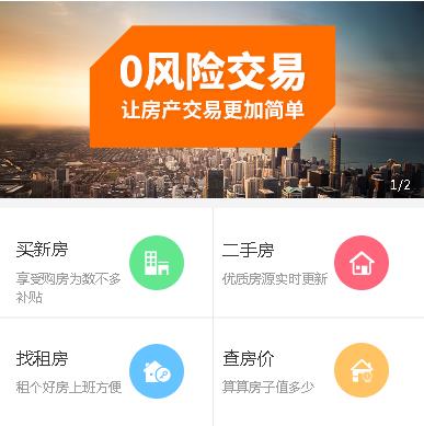 玉屏房产交易小程序