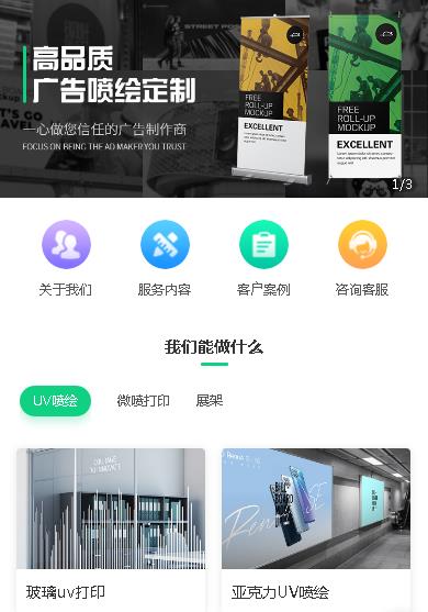 万山广告喷绘小程序
