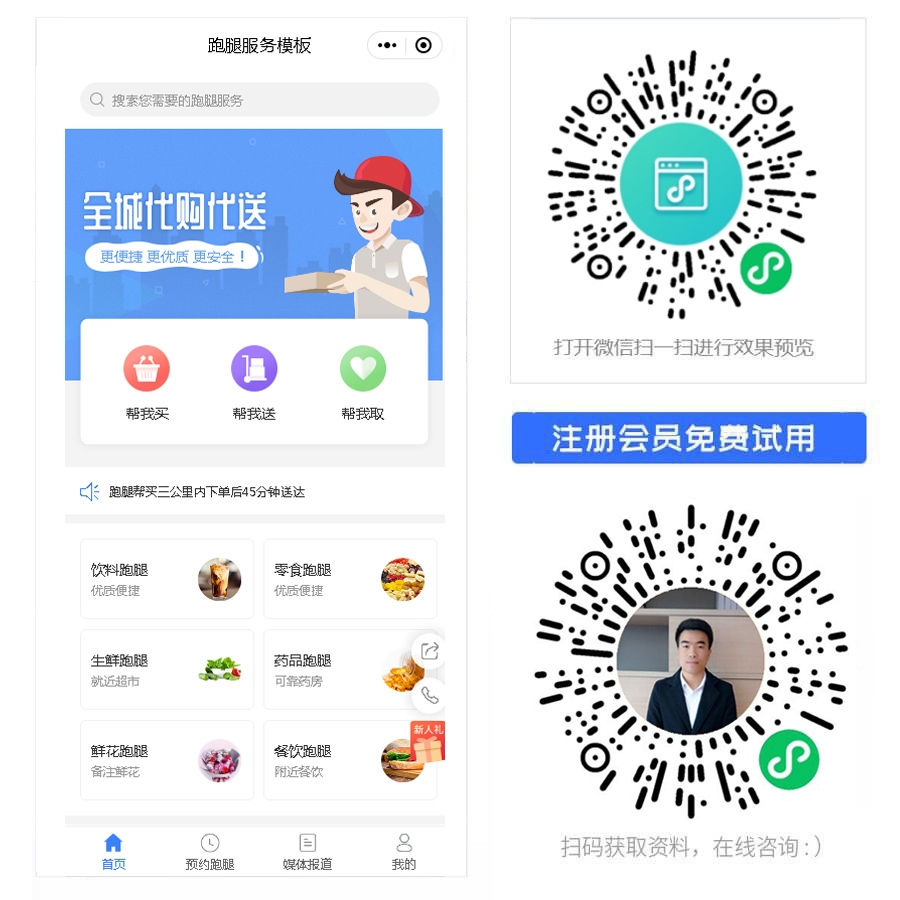 跑腿服务小程序.jpg