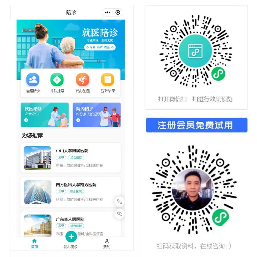 就医陪诊小程序.jpg