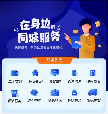 铜仁同城服务小程序