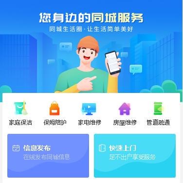 铜仁同城小程序