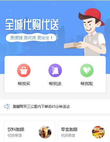 碧江跑腿服务小程序