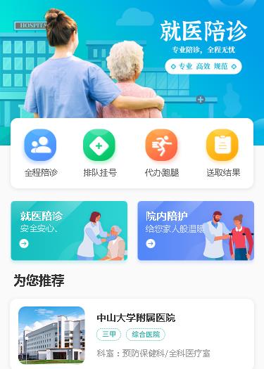 万山就医预约小程序