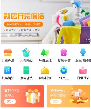 玉屏家政服务小程序