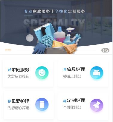 玉屏家政小程序
