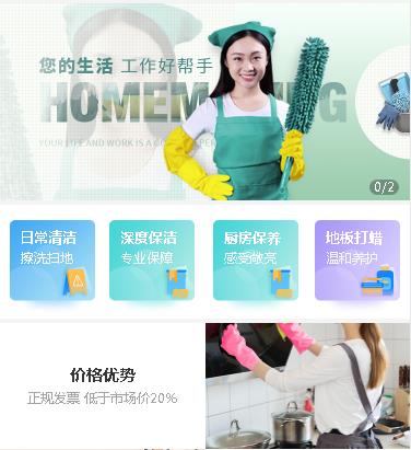 铜仁家政保洁小程序