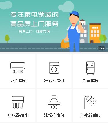 玉屏家电维修小程序