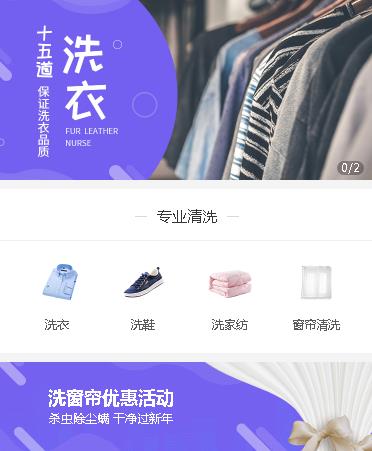 玉屏洗衣小程序