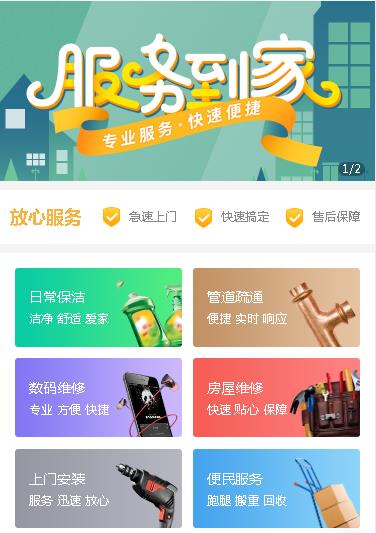 玉屏维修预约小程序