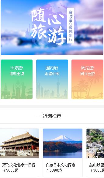 铜仁旅游小程序