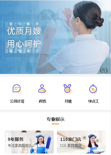 万山区保姆服务小程序